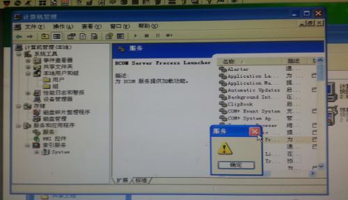 XP系統(tǒng)計(jì)算機(jī)管理中心服務(wù)異常分析與解決方案