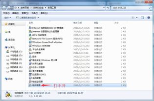 電腦組件服務無法打開的解決方法